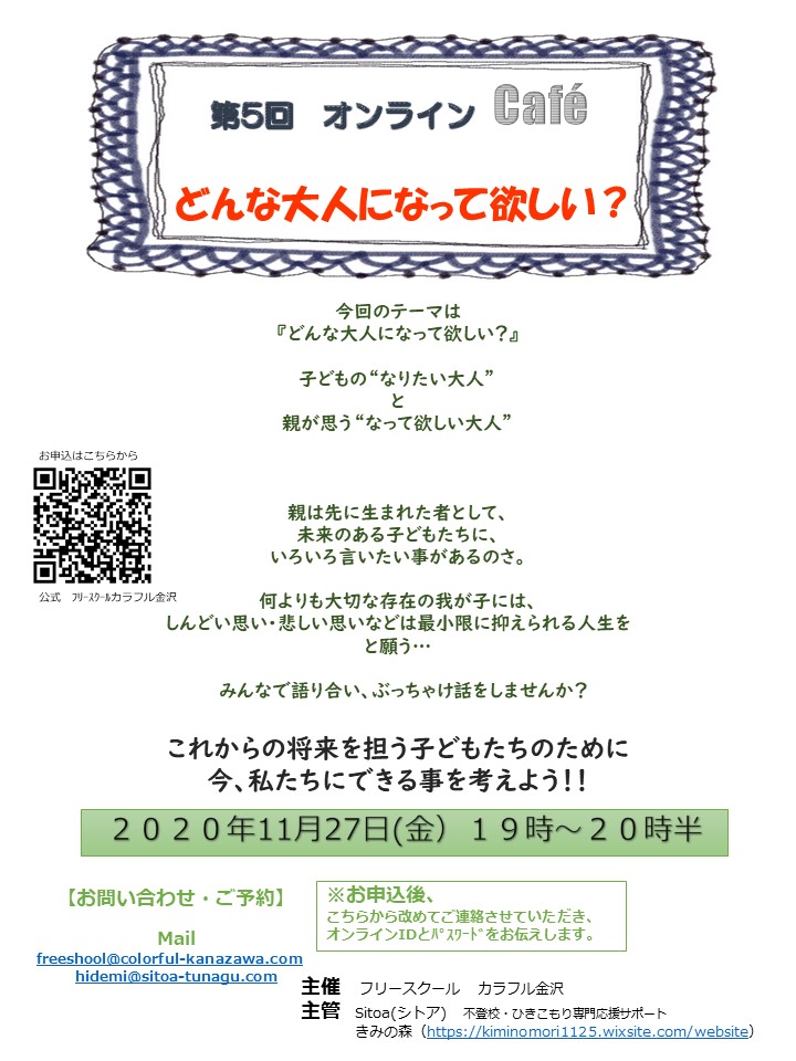 ｓｉｔｏａ シトア 不登校 若者ひきこもり専門